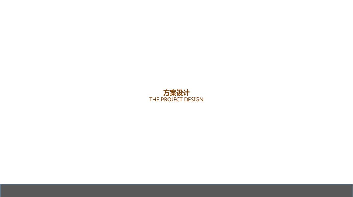 樣板間室內設計方案
