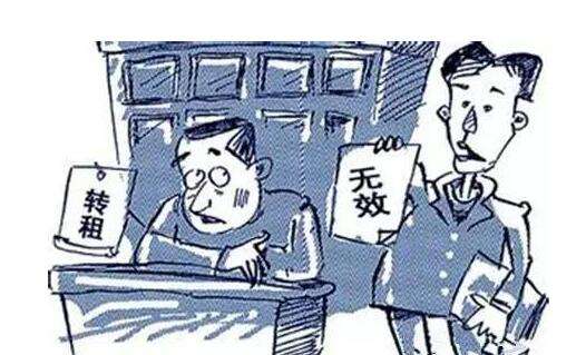 轉租與租別人的轉租房需要注意的事項
