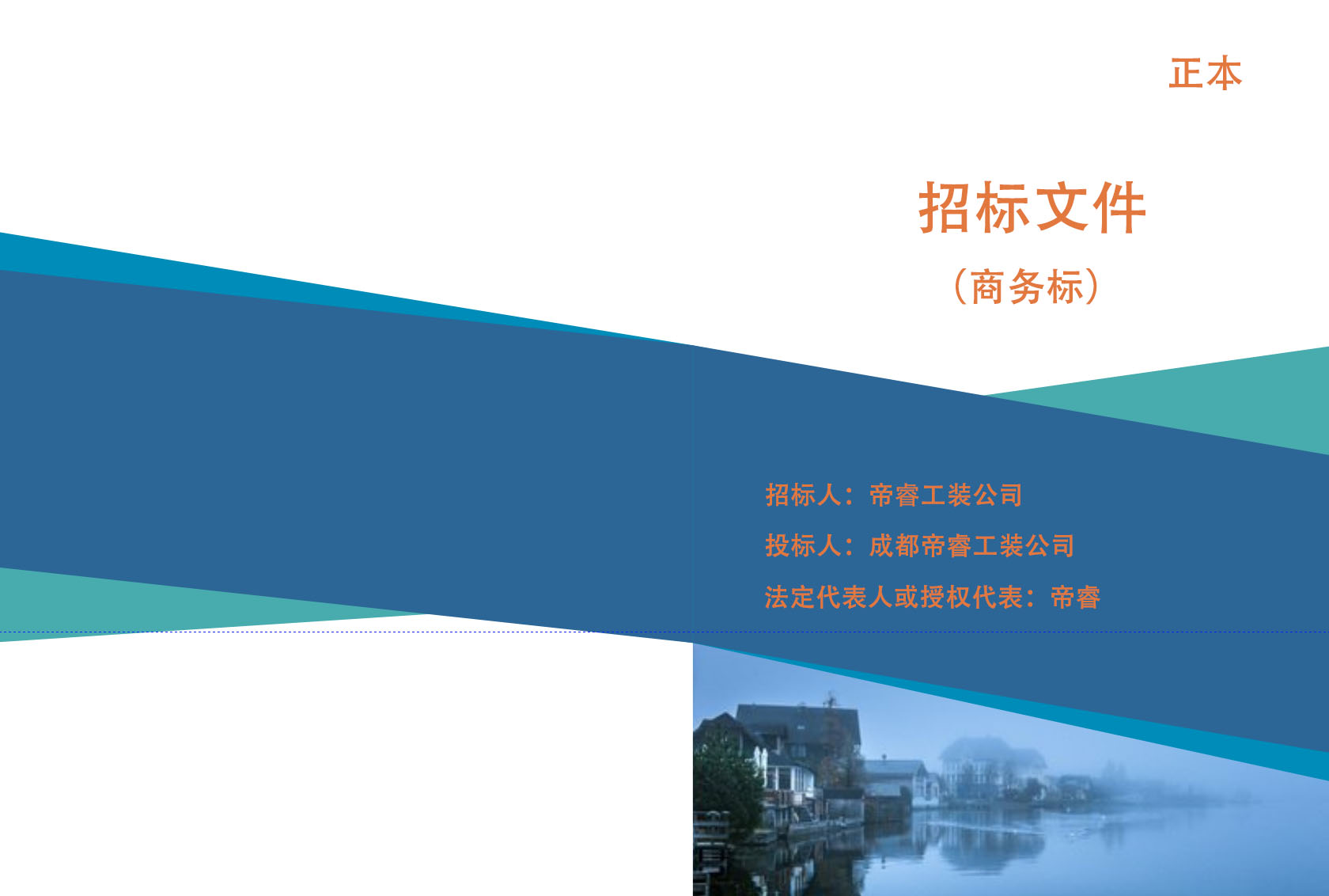 辦公室裝修設計招標文件