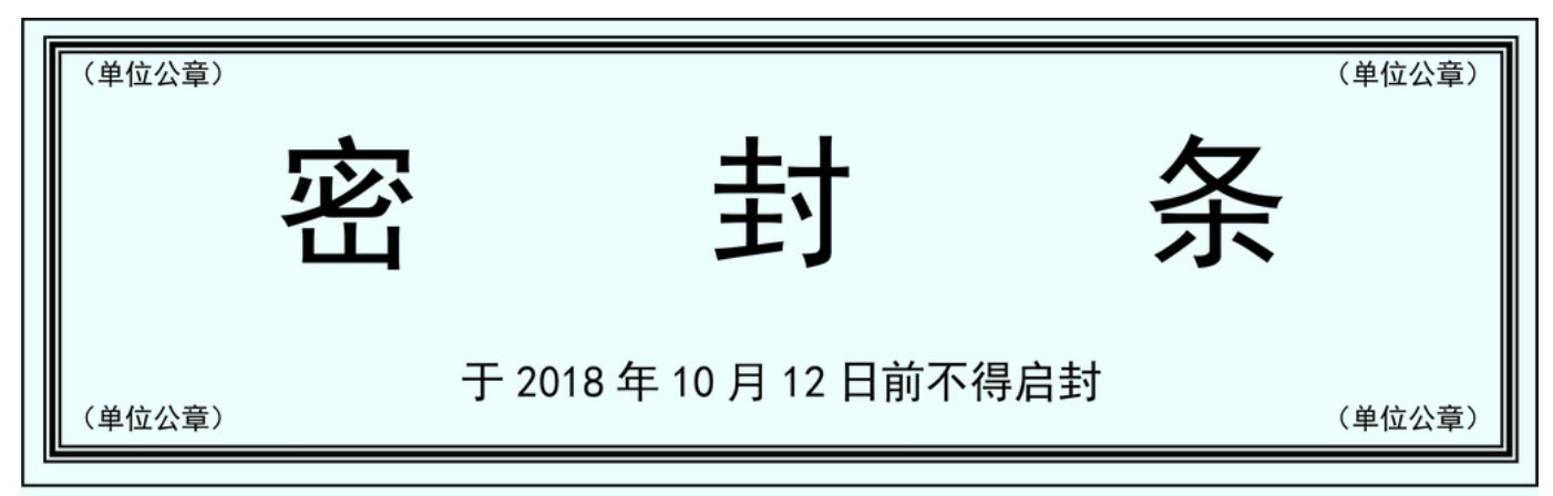 裝修設計招標密封條