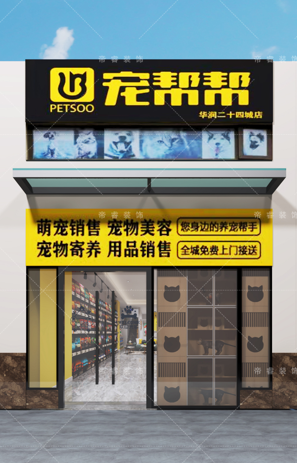 寵物店門頭店招裝修設計效果圖