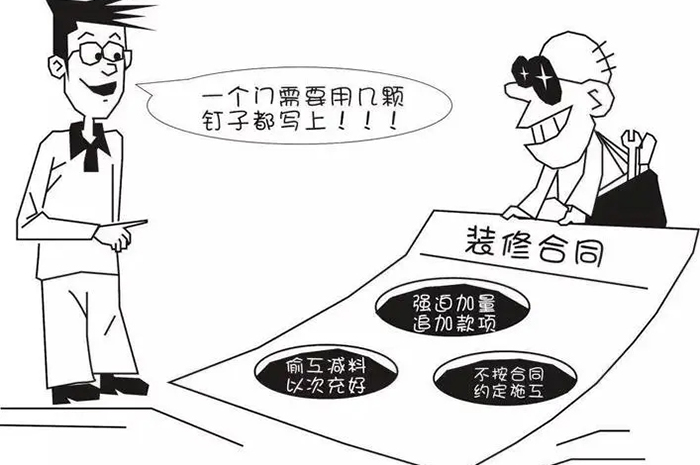 裝修合同不合理增項(xiàng)