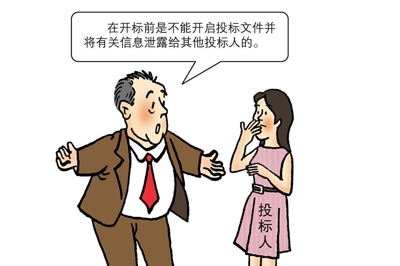 投标人泄露投标文件给其他投标人