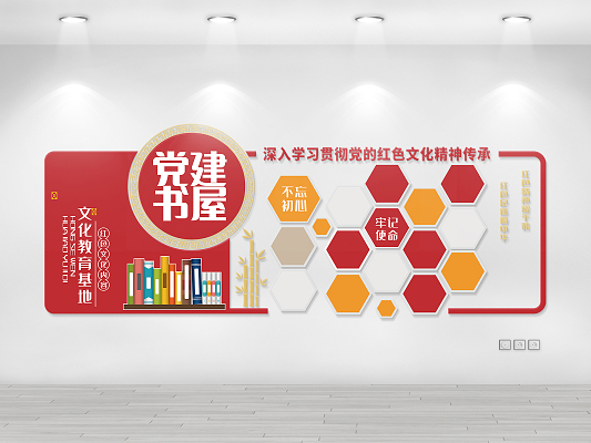学校党建活动书室装修效果图